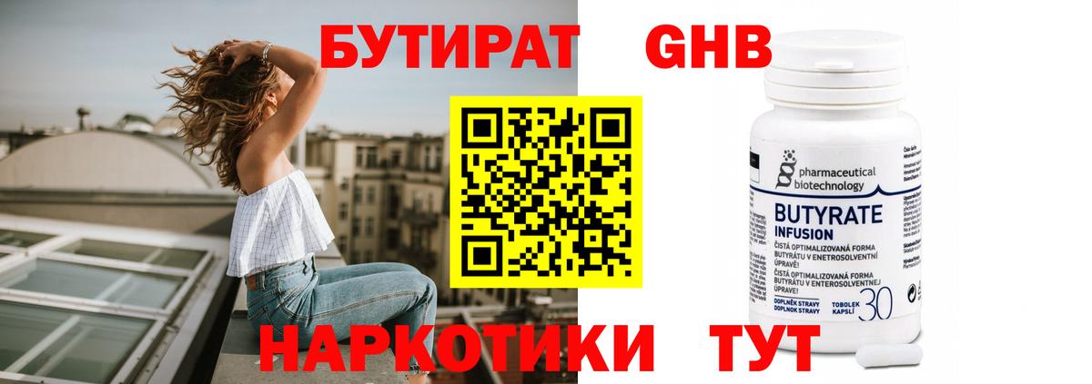Среднеуральск  БУТИРАТ  Вход с VPN  БУТИРАТ 99% 