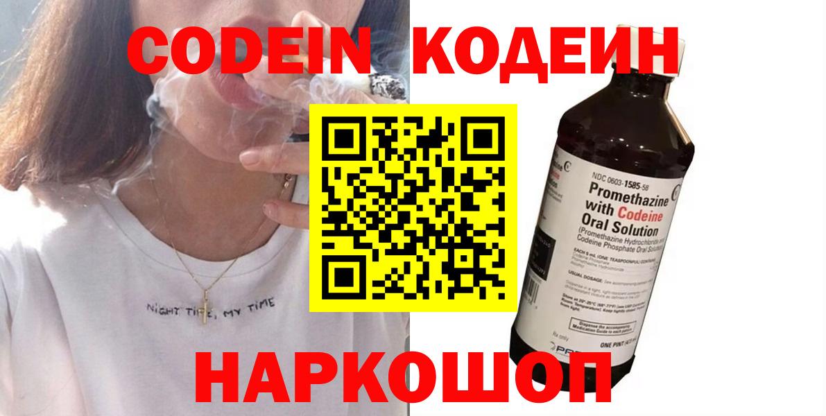 Codein Purple Drank  Вход с VPN  Среднеуральск 