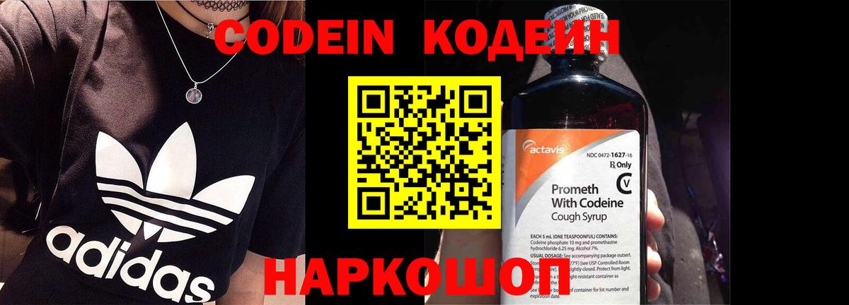 Codein Purple Drank Среднеуральск